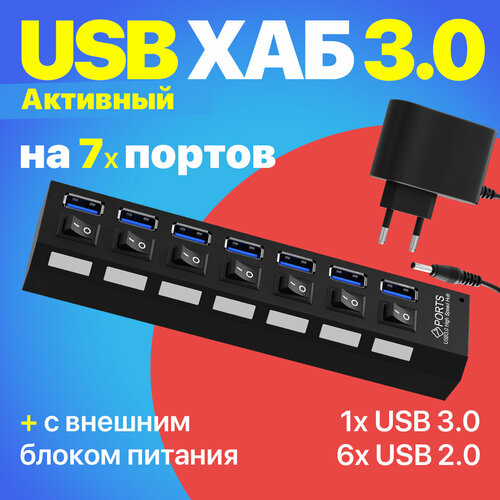Активный USB-концентратор Хаб на 7 порто с питанием GSMIN AR-21 USB 30 6x USB 20 с сетевым адаптером 50 см USB 30 - AMMicroBM Черный 1100₽