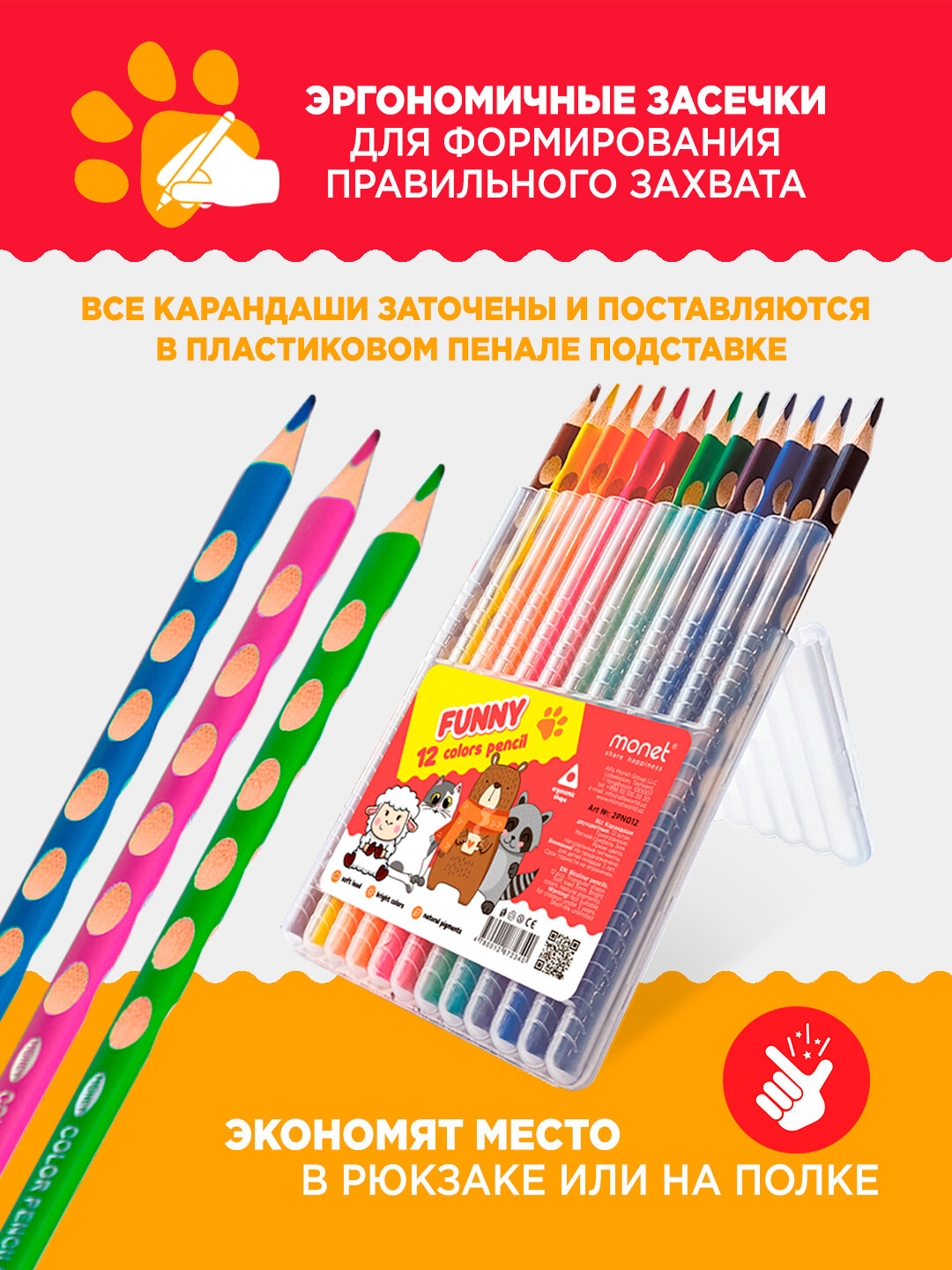 Цветные карандаши Monet "Funny", трехгранные, 12 ярких цветов, в пластиковом пенале — фото 1