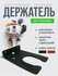 Настенный держатель для садового триммера от BUDKADOGS с защитной...