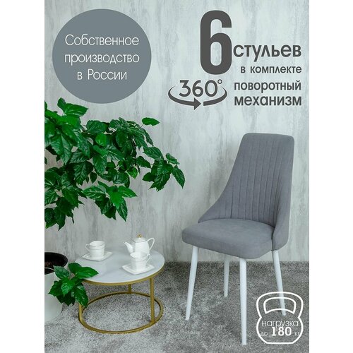 фото Стулья кухонные поворотные комплект 6 шт, цвет серый русский стул