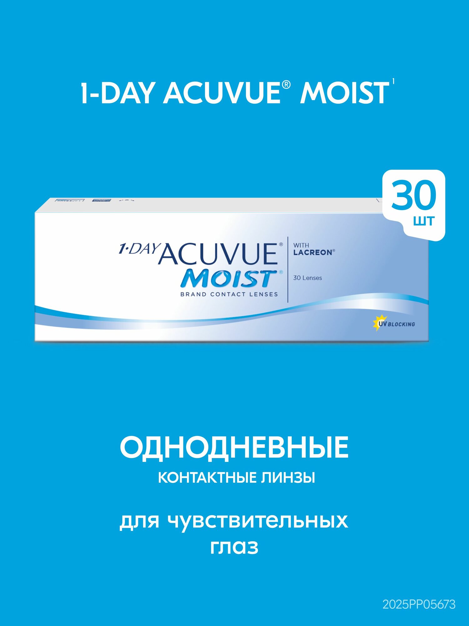 1-day Acuvue Moist (30 линз), 8.5, -5.75 — фото 1