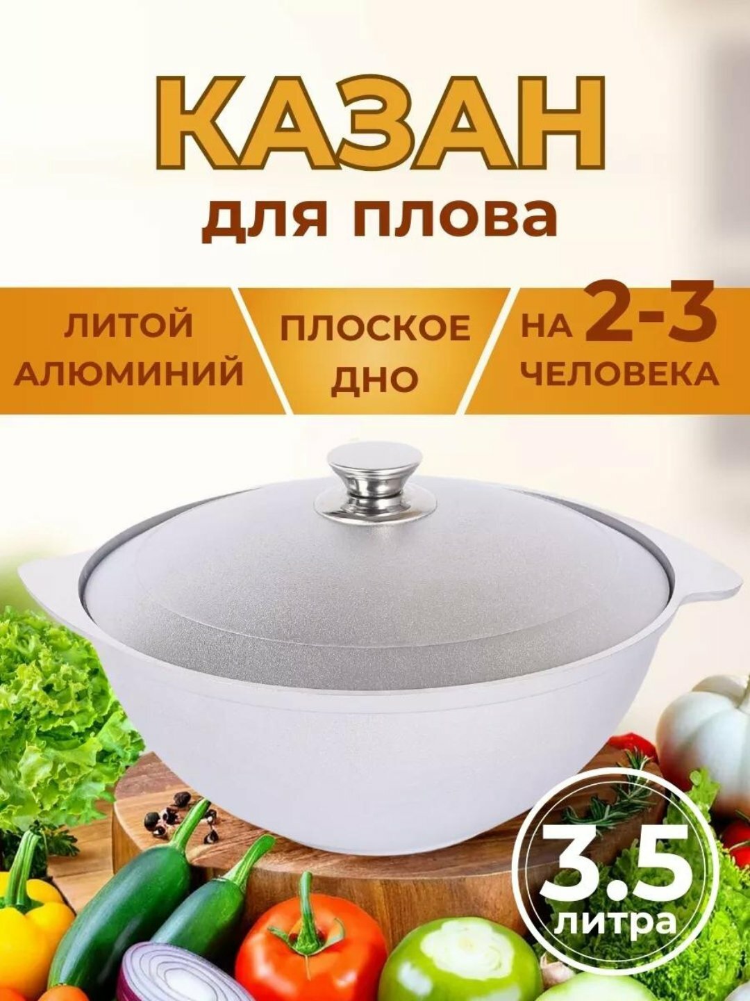 Казан Kukmara алюминиевый с крышкой, объем 22 л, для приготовления плова, супов и других блюд на открытом огне и плите