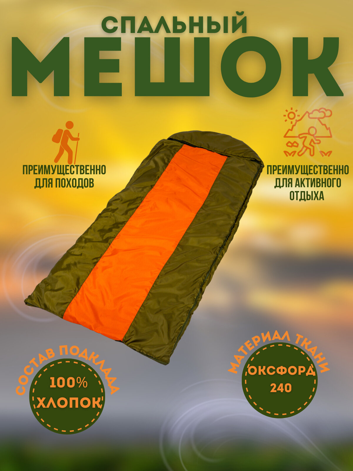 Спальный мешок геолога хаки олива С-04-03/20