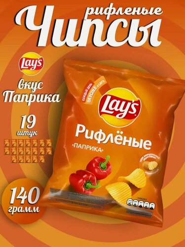 Изображение товара Чипсы картофельные Lay's Рифлёные со вкусом Паприки, 19 шт. по 140г