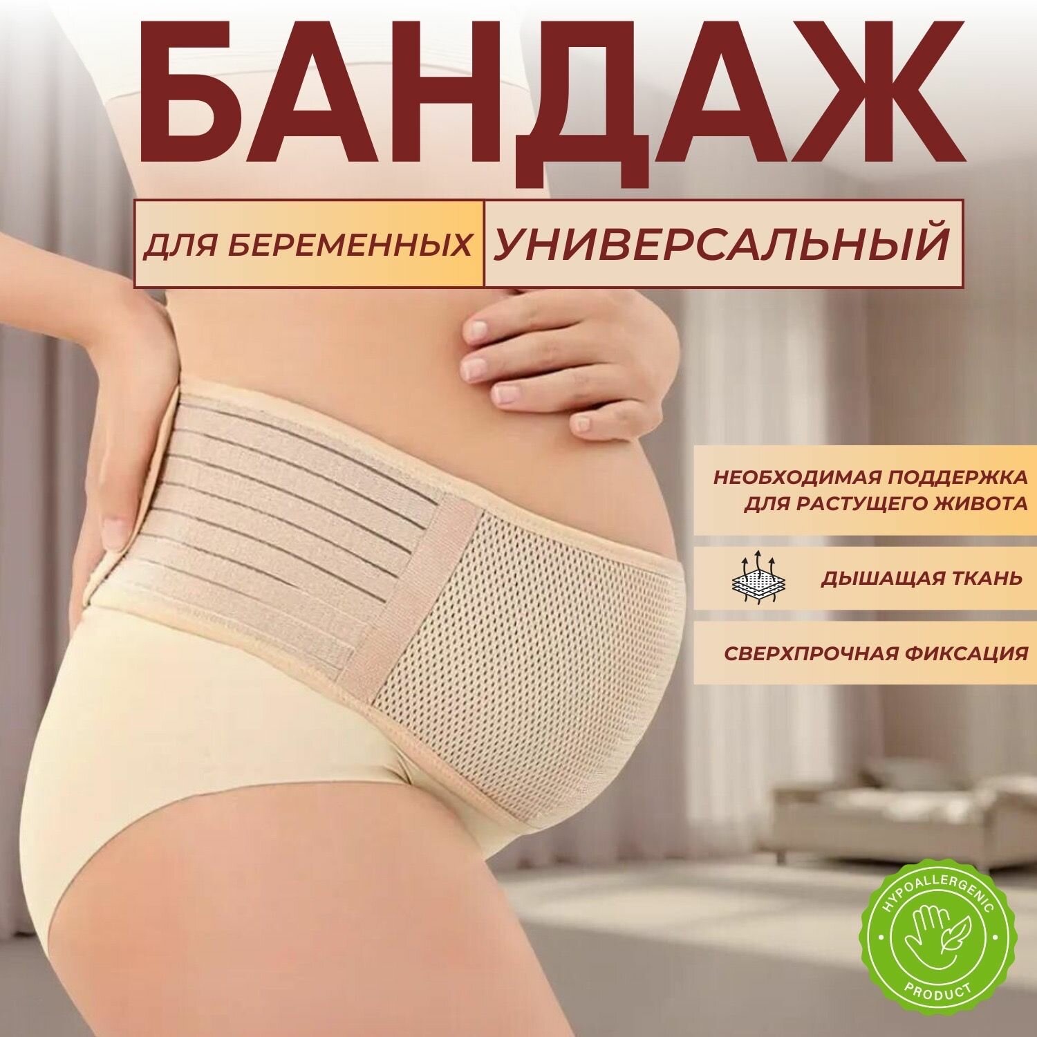Бандаж для беременных "Дородовый", XL, универсальный, регулируемый, дышащий