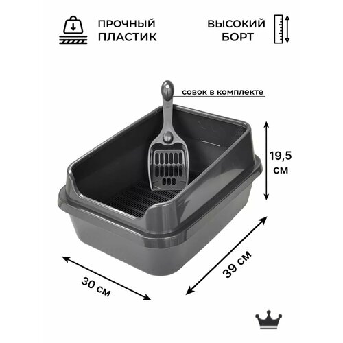 Туалет для кошек, лоток сеткой и совком, серый с серым бортом, 39х30х19,5 см