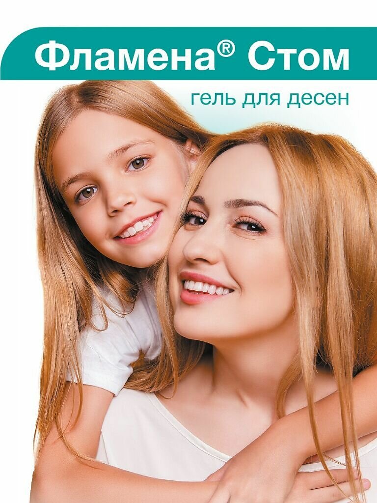 Гели Для Полости Рта Фламена стом гель для десен, 10 мл, с дигидрокверцетином, противовоспалительный, для ухода за полостью рта