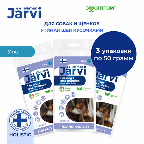 Лакомство Jarvi для щенков и собак всех пород вяленая утиная шея кусочками 50 г х 3 шт.