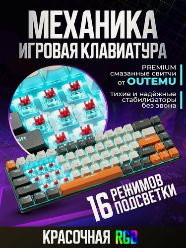 Изображение товара Механическая клавиатура WISEBOT GE68 MAX HOTSWAP, подсветка RGB