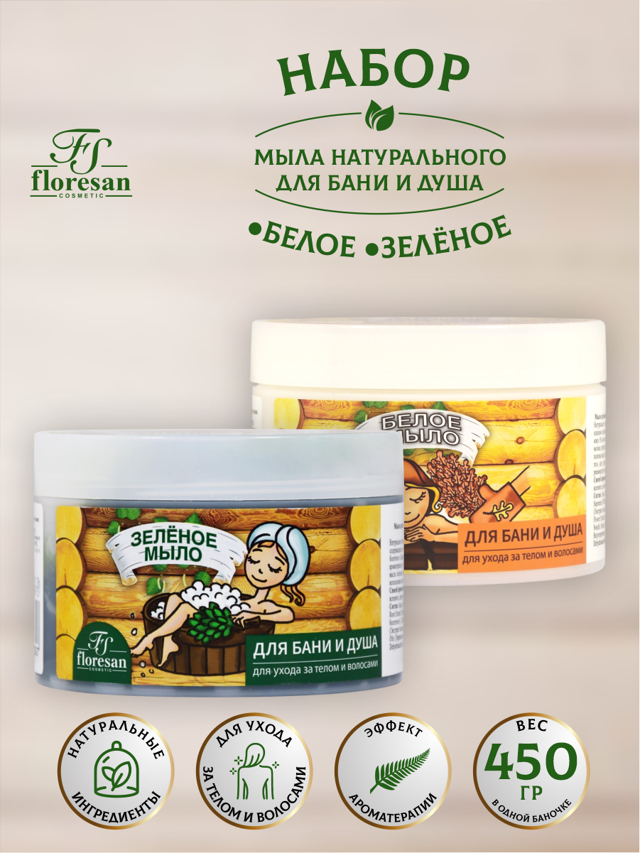 Набор Мыла натурального для бани и душа Floresan Белое таежное + Зеленое таежное