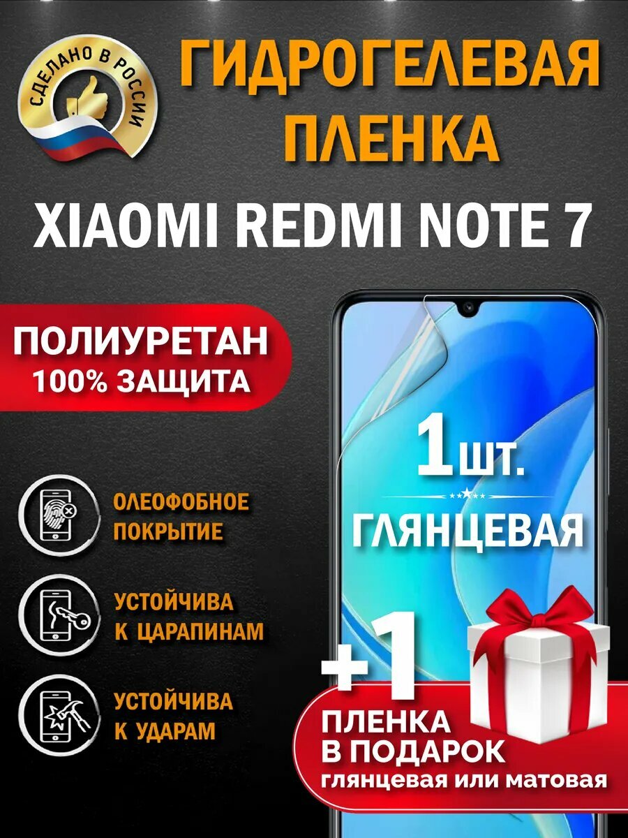 Защитная гидрогелевая пленка на экран XIAOMI REDMI NOTE 7, глянцевая, 2 шт.