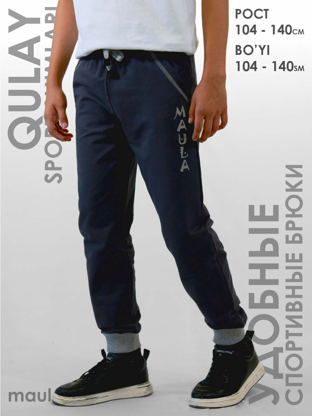 Бриджи Maula, размер 140, индиго — фото 1