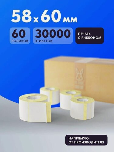 Изображение товара Термотрансферная этикетка 58х60 (рядов 1 по 500 шт) Коробка (60 шт) Полуглянец в рулоне, втулка 40 мм (к) IQ code