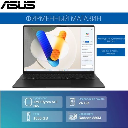 Ноутбук ASUS Vivobook S 16 OLED M5606WA-MX047 Ryzen AI 9 36524G1T SSD16 32K 3200 x2000 OLEDRadeonNo OS 14272800₽