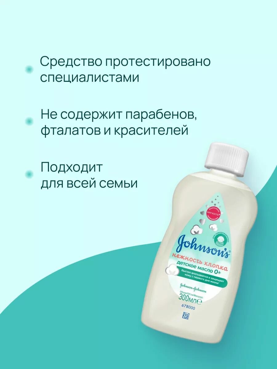 Детское Масло Для Тела Масло Johnsons baby Cottontouch 300 мл детское для тела