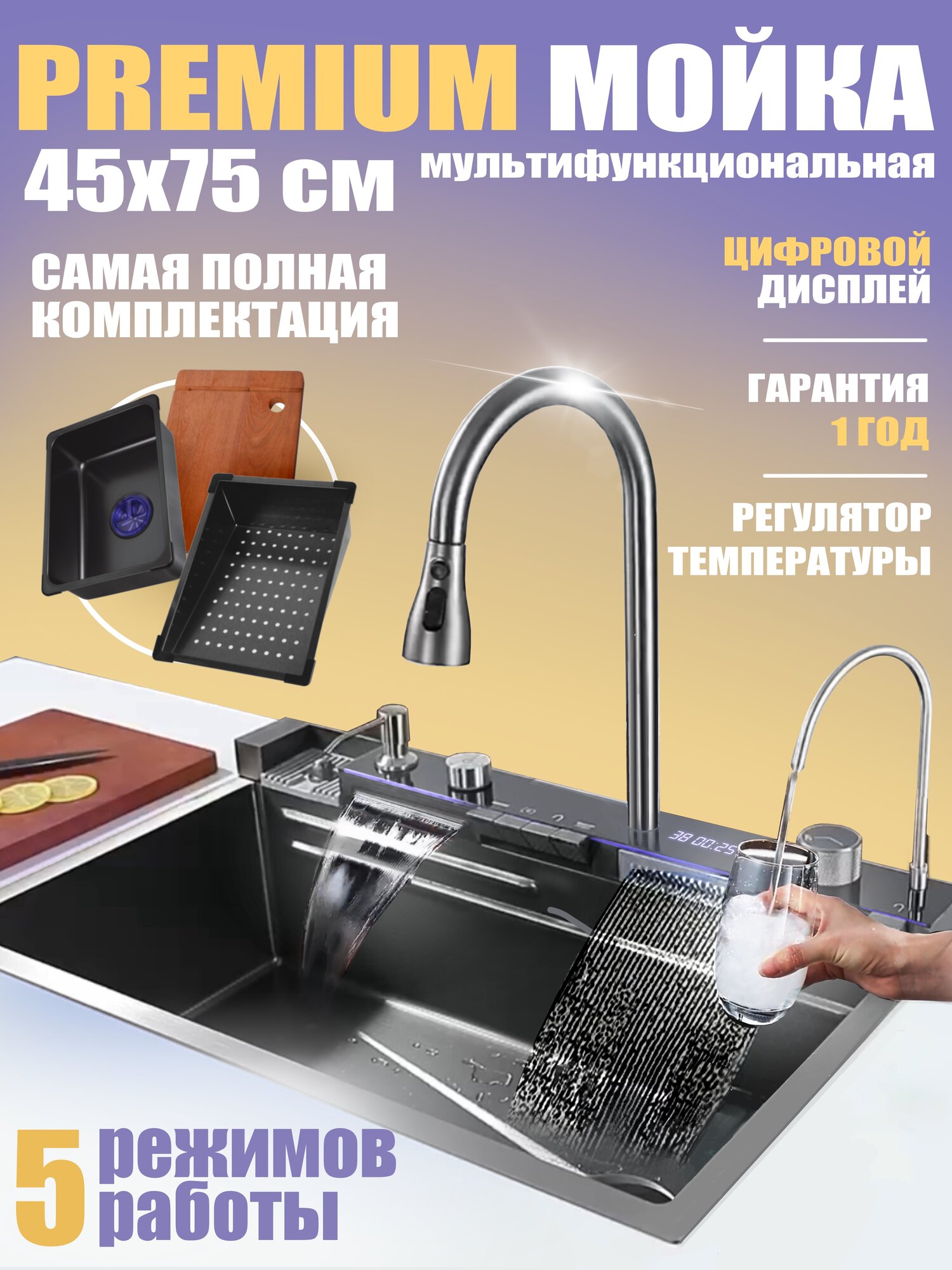 Кухонная мойка с водопадами из нержавеющей стали (смеситель в комплекте)