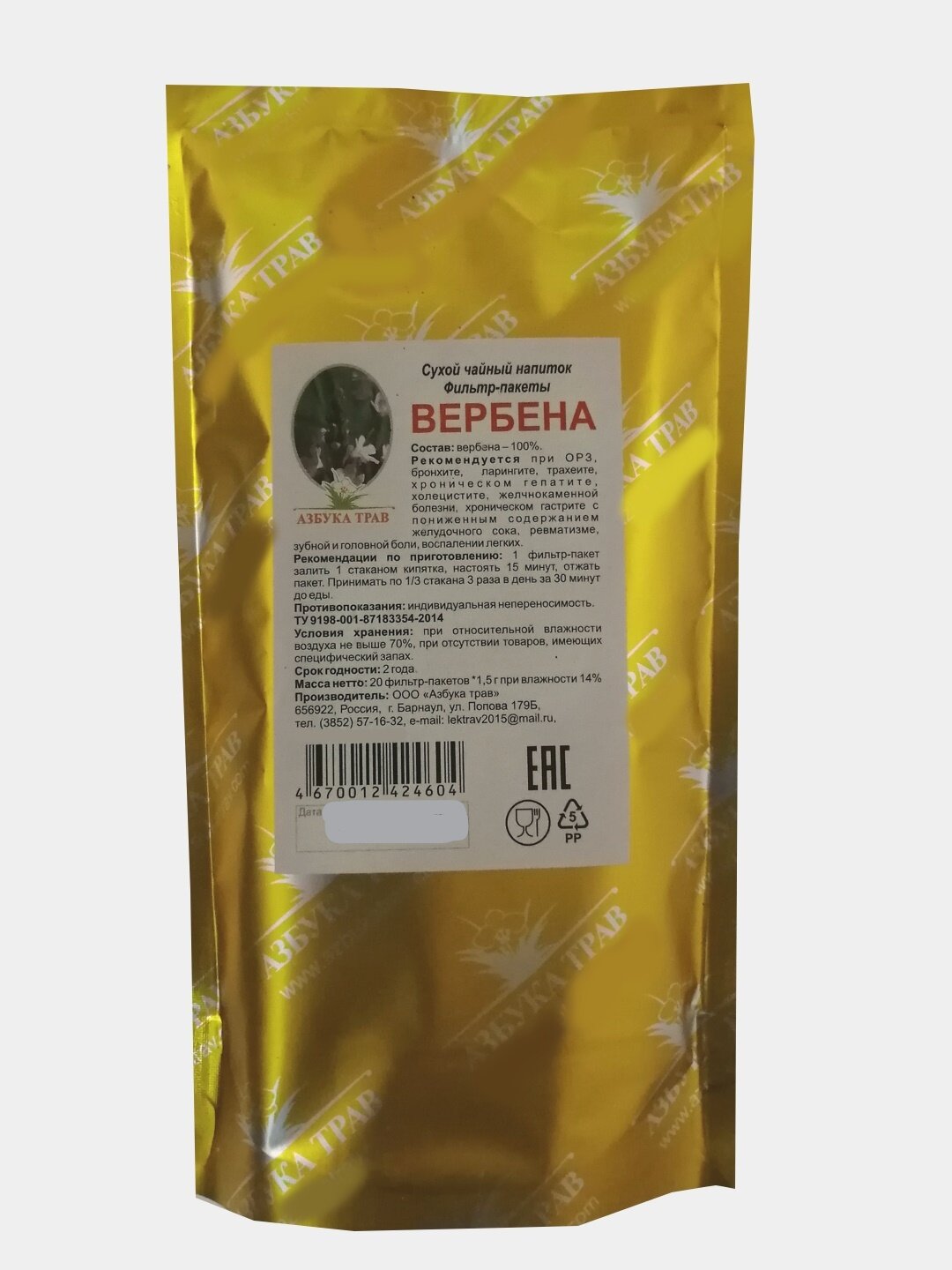 Вербена лекарственная трава, 20 фильтр-пакетов (Азбука трав) (производство Алтай)