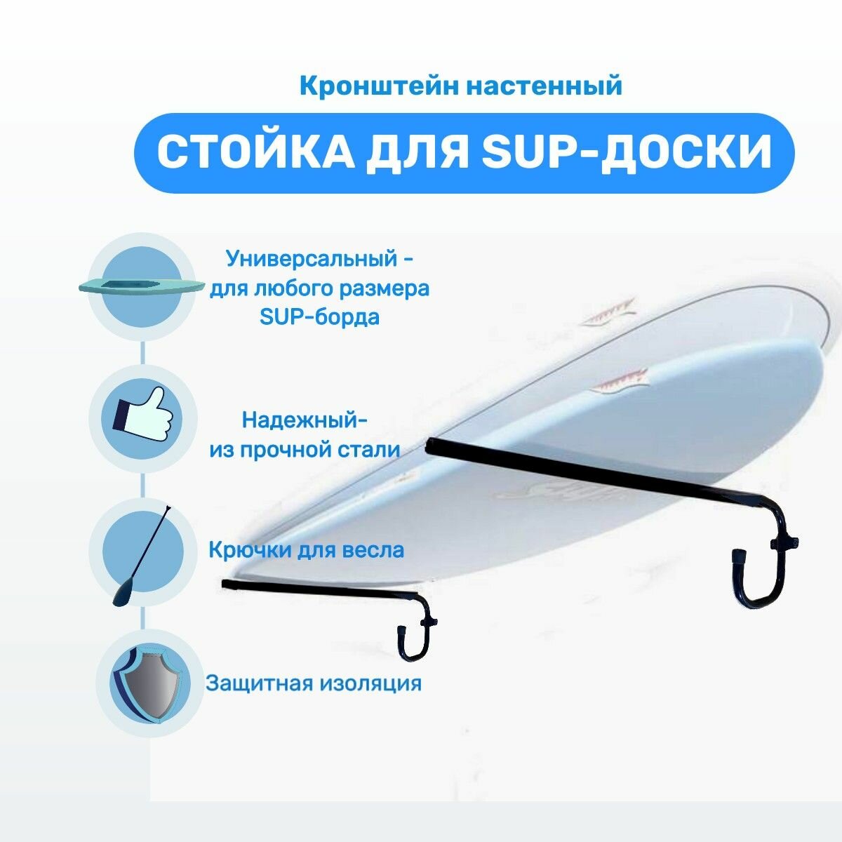 Стойка настенная для SUP-доски, вешалка для хранения каяков каноэ весла кронштейн на стену