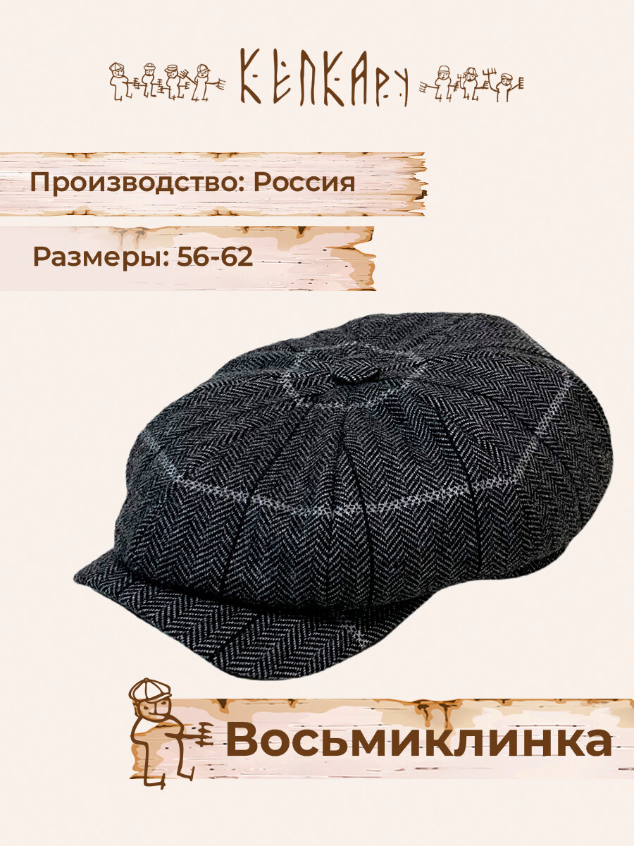 Кепка КЕПКАру для мужчин и женщин