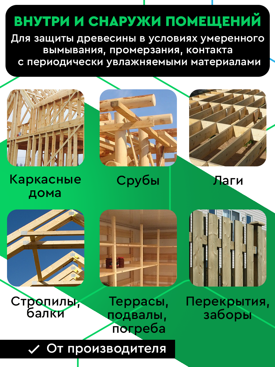 Антисептик трудновымываемый для дерева Masterfarbe ХМББ пропитка от плесени, синевы, от жуков, от гнили, 10 кг — фото 1