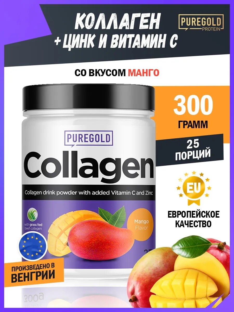 Коллаген PUREGOLD Collagen Mango с витамином C, для кожи, суставов и волос, вкус манго, 300 г,