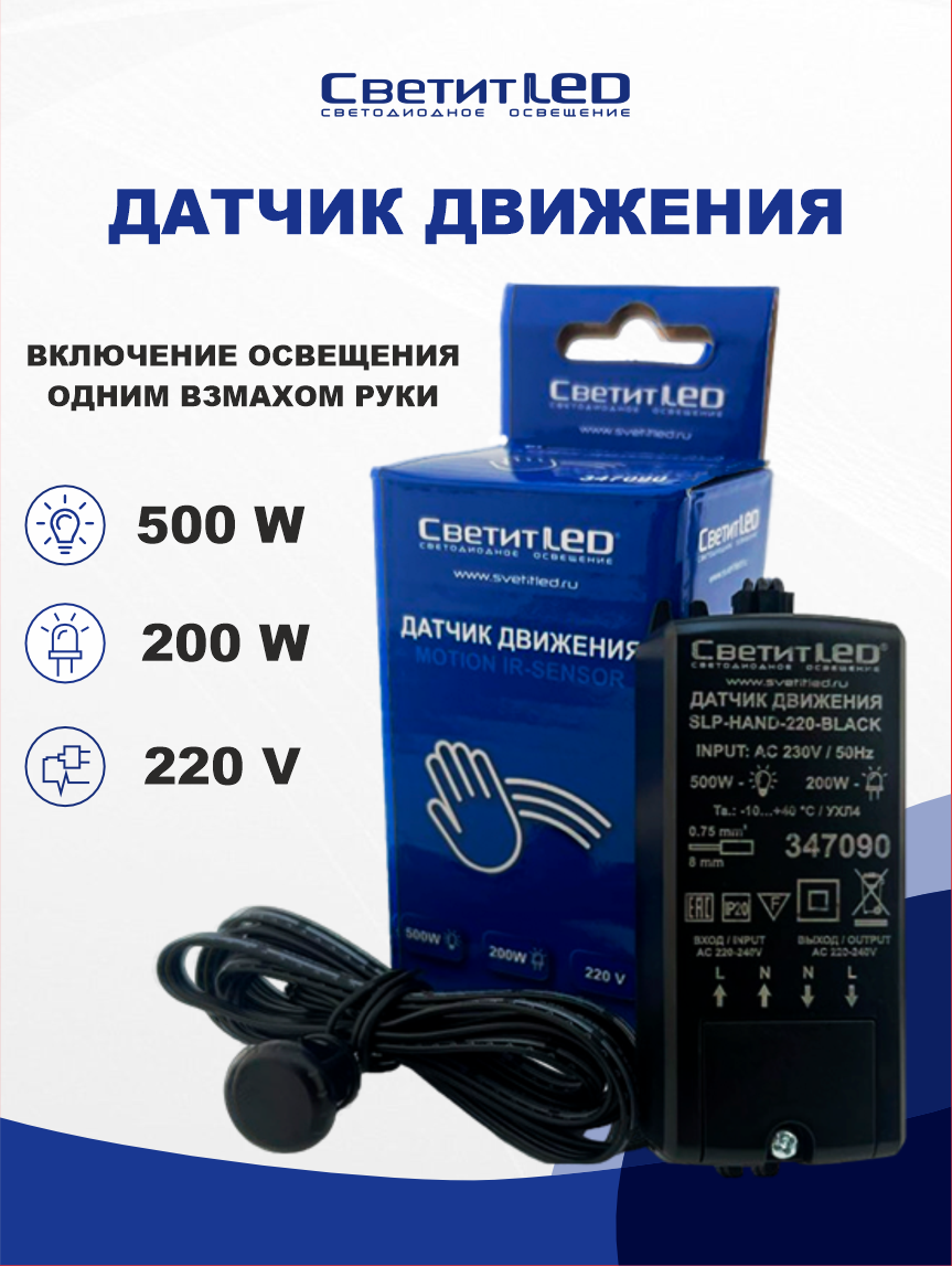 Датчик движения для светодиодной ленты 