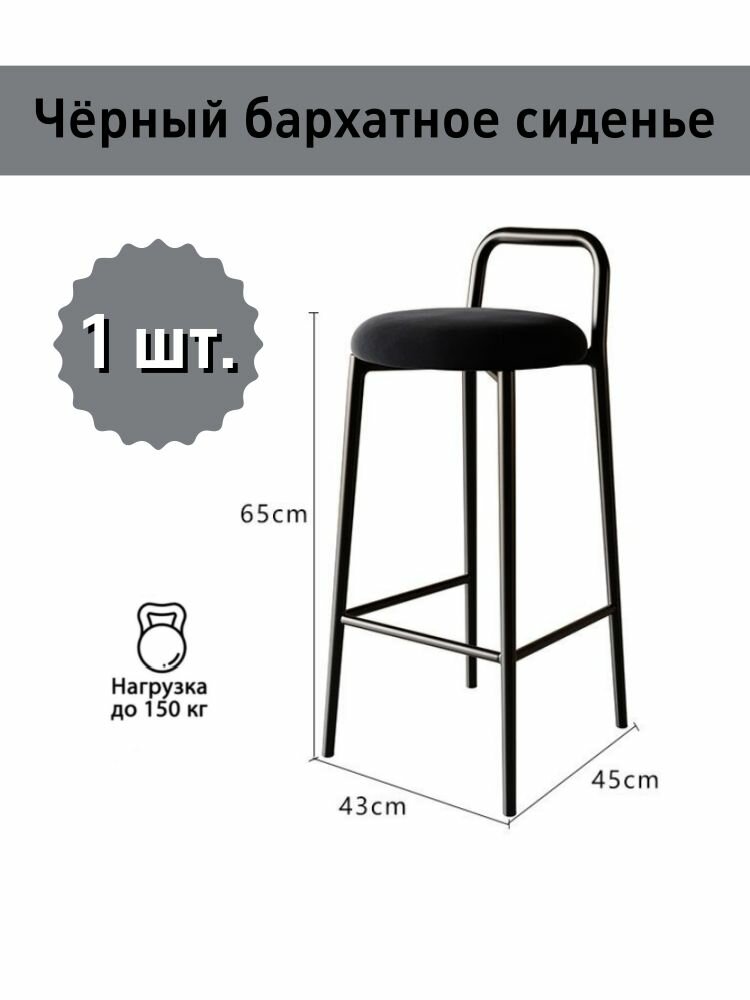 Барные кресла с железными ножками и спинкой B018-65cm 1 шт./2 шт.
