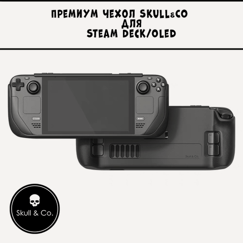 Изображение товара Премиум чехол накладка Skull&Co для Steam Deck/OLED TPU soft, черный