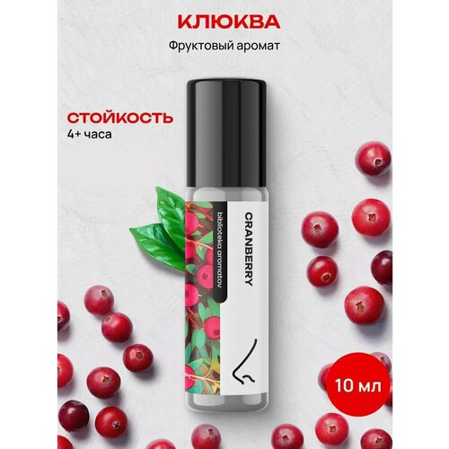 Библиотека ароматов Клюква Масляные духи 10 мл 890₽