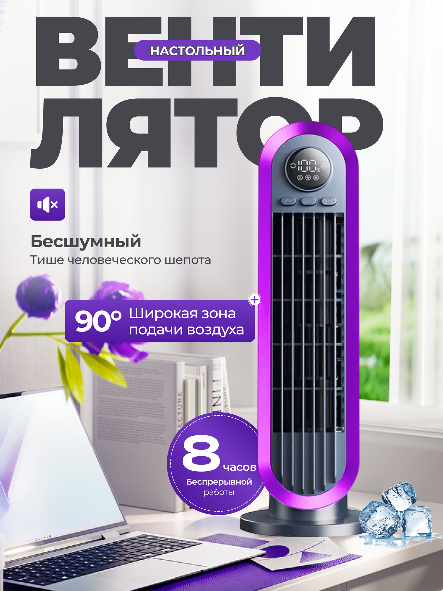 Портативный вентилятор, безлопастной, 10Вт, площадь 50м², тихий, дисплей, серый, фиолетовый