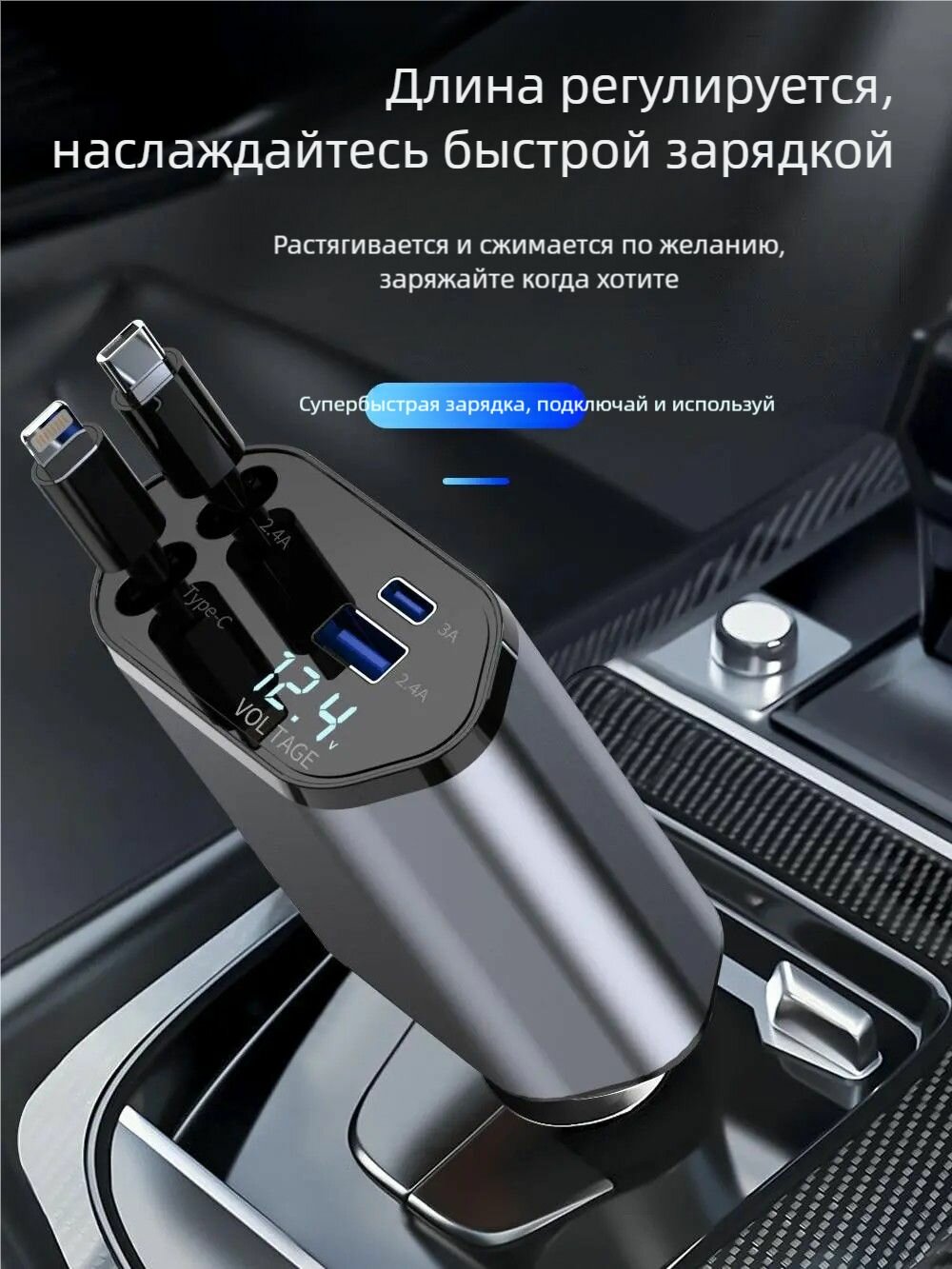 Универсальное автомобильное зарядное устройство 120W Суперзаряд с 3 портами (Type-C/Apple), телескопический кабель, защита от перегрузок Для всех авто, смартфонов и ноутбуков