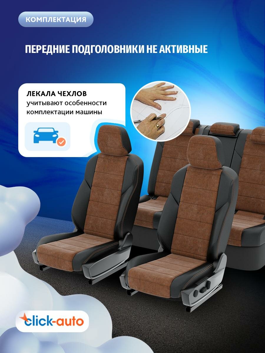 Чехлы для Киа Спортейдж 4 2015-2022 ClickAuto Алькантара Черный Коричневый 2 строчки CA1177CF2S449 — фото 1
