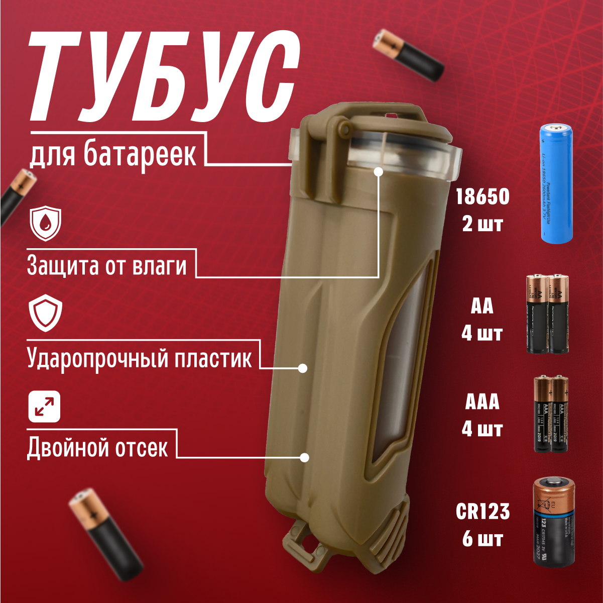 Защитный футляр, тубус, бокс, кейс для хранения батареек и аккумуляторов (коричневый двойной)
