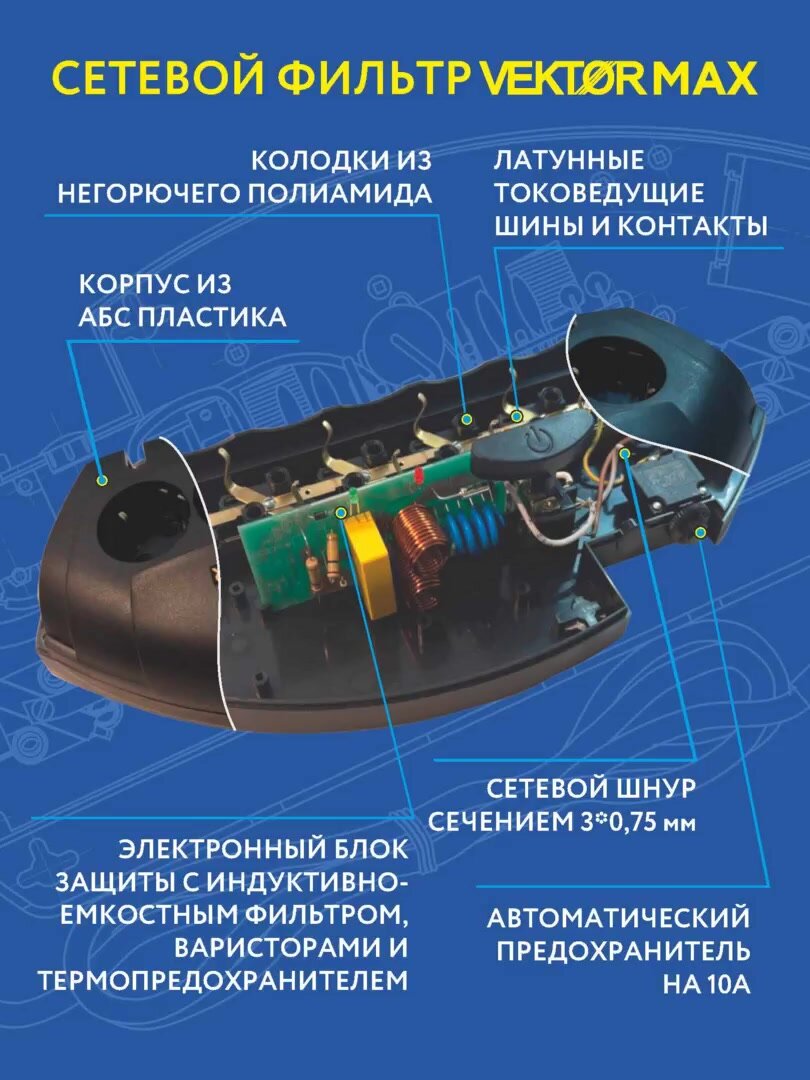 Сетевой фильтр Vektor MAX, максимальная защита от помех, длина шнура 1,8 м, чёрный — фото 1