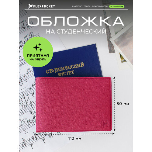фото Обложка для студенческого билета flexpocket, малиновый