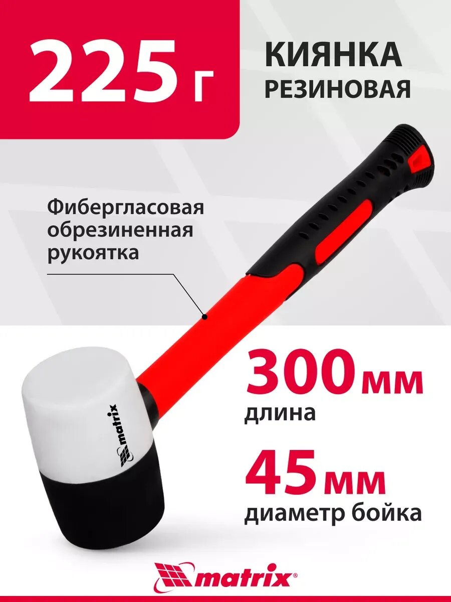 Киянка резиновая для плитки 225 г фиберглас