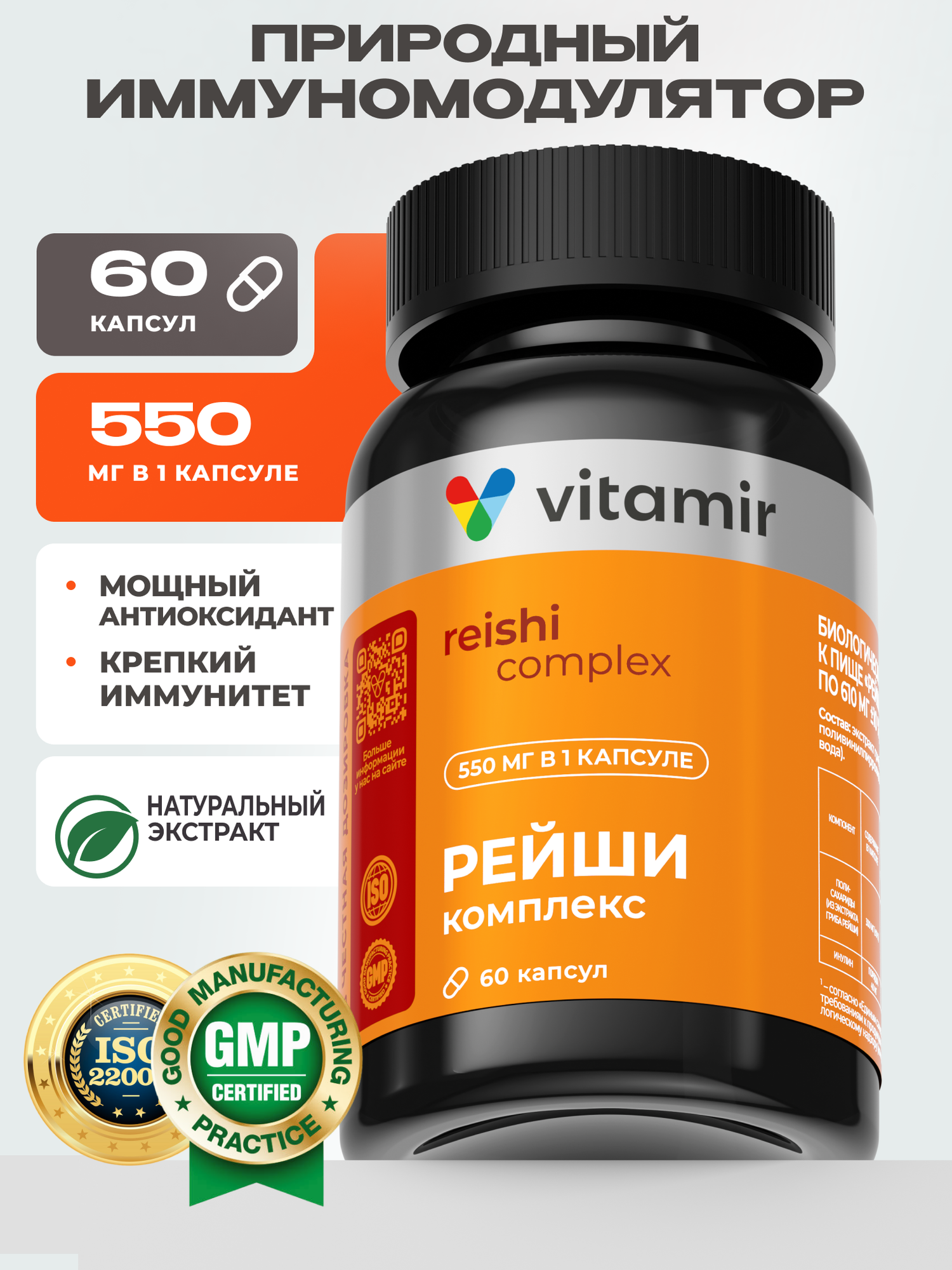Гриб рейши VITAMIR PRO / Гриб рейши в капсулах для иммунитета / 60 капсул