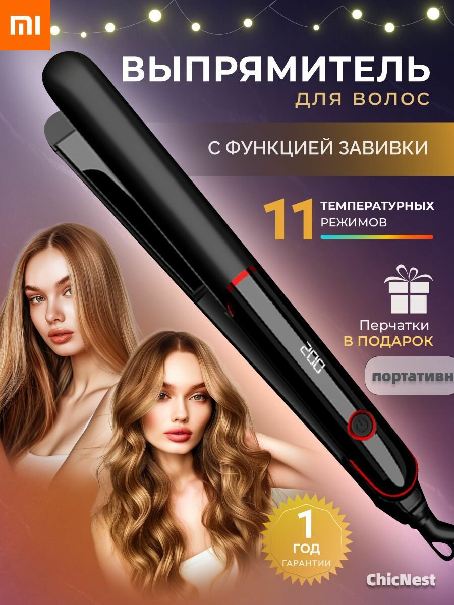 Xiaomi Утюжок для волос выпрямитель