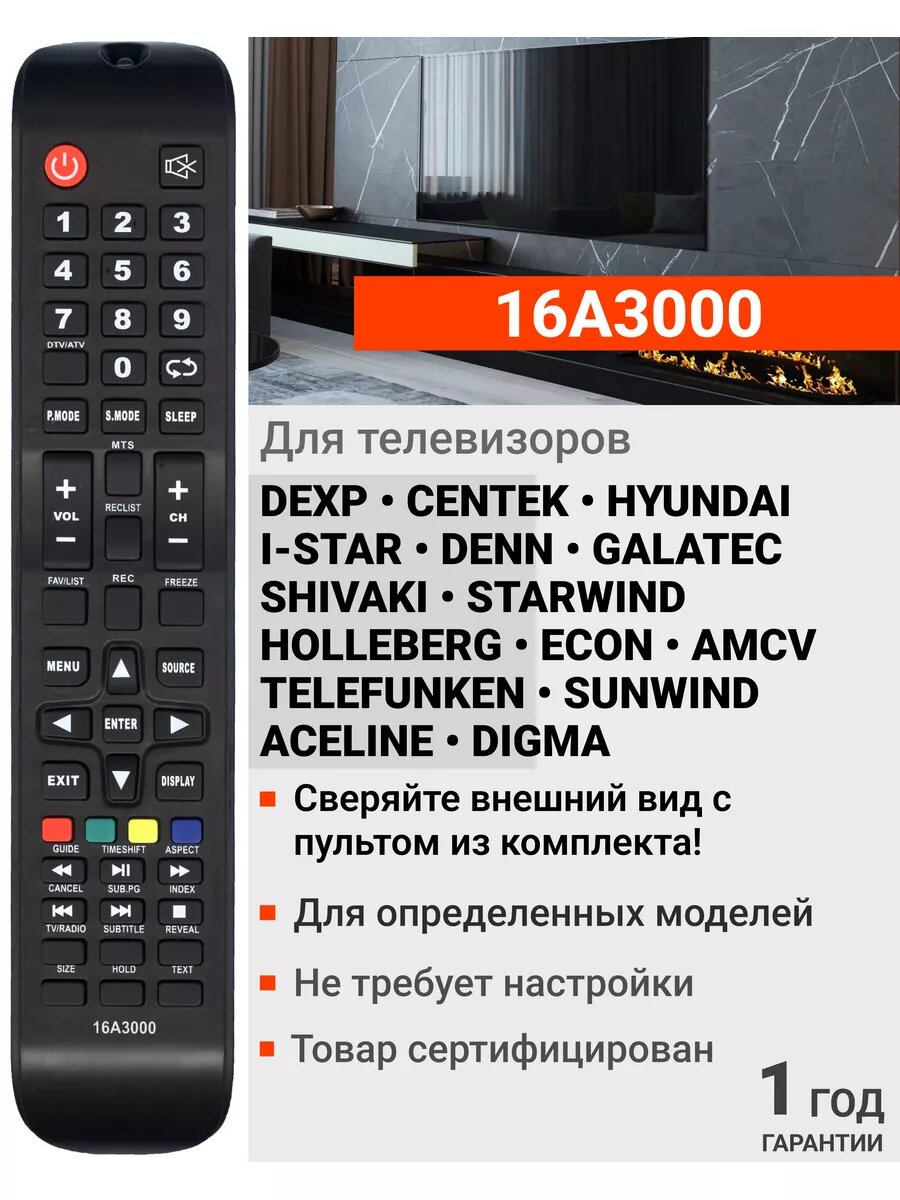 Пульт Huayu 16A3000 для телевизоров разных брендов, без батареек, HOB1179