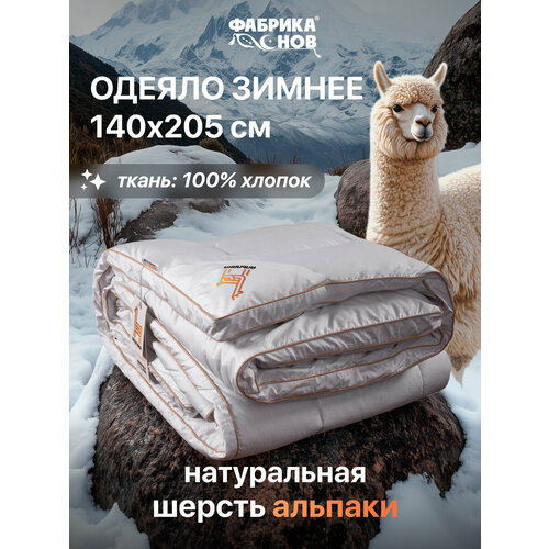 фото Одеяло 1.5 спальное, фабрика снов "альпака", теплое, зимнее, шерсть альпаки, хлопок, 400 гр/м, 140x205 см.