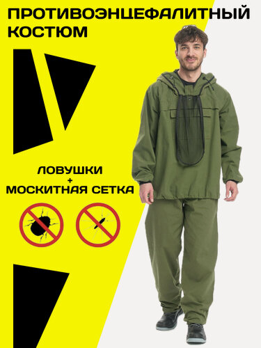 Изображение товара Костюм "Противоэнцефалитный" с ловушками и москитной сеткой (размер 64-66, рост 182-188)