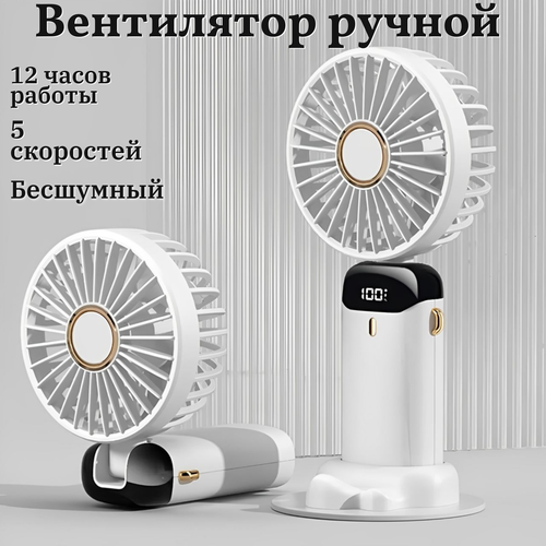 Портативный USB-вентилятор OEM, 5 скоростей, 2,5 Вт, влагозащищенный, белый