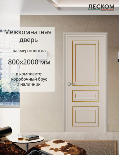 Изображение товара Леском Дверь межкомнатная Милан, 800х2000 глухая, МДФ, ясень золото, комплект с коробкой и наличником