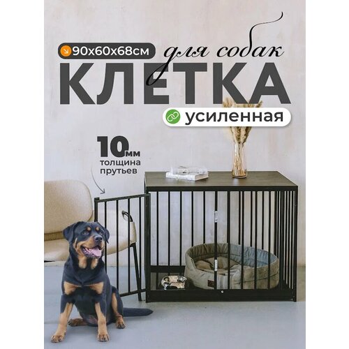 Клетка для собак со столешницей 90x60x68, Вольер для крупных животных, Клетка усиленная в квартиру, клетка тумба