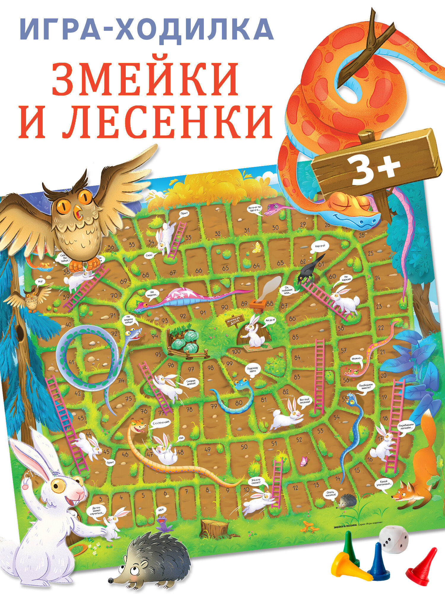 Настольная игра ходилка Дрофа-Медиа Змейки и лесенки от 3 лет