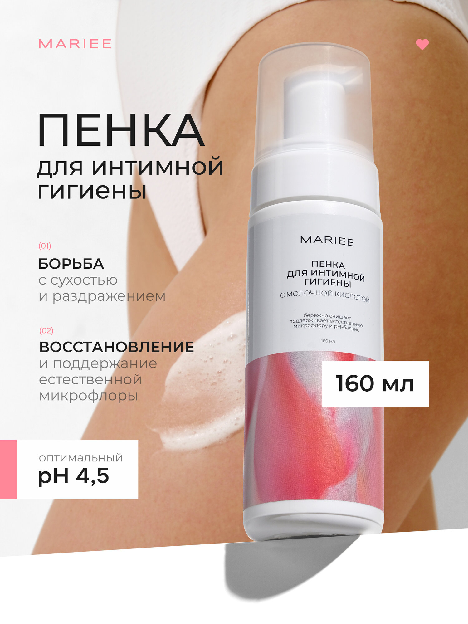 Пенка для интимной гигиены