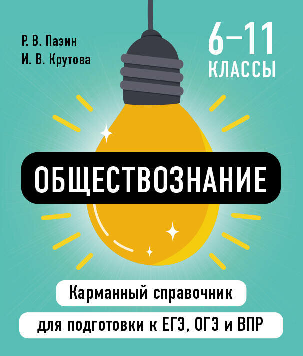 Книга "Обществознание"