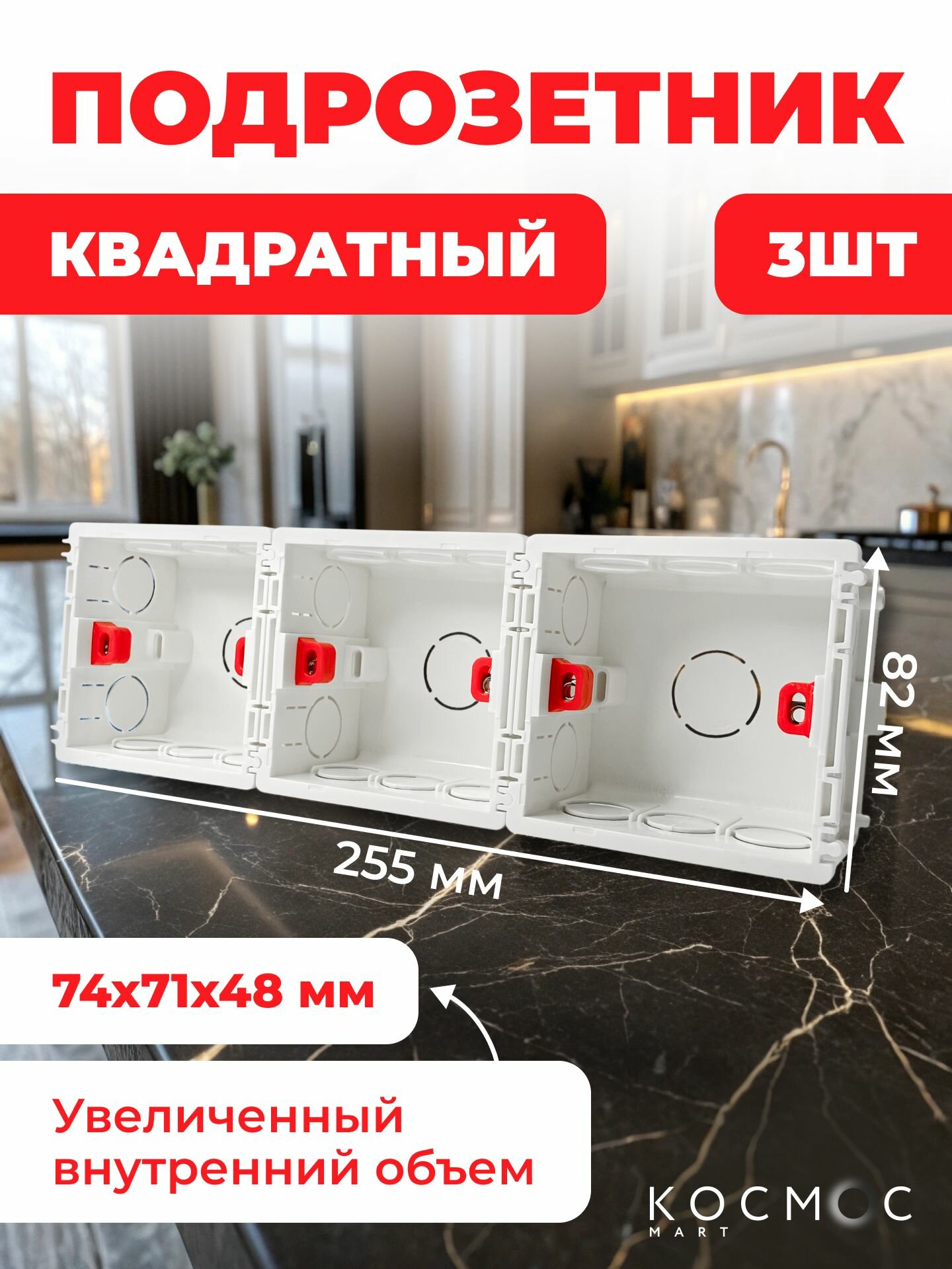 3 шт. Подрозетник квадратный для бетона установочная коробка для розетки монтажная коробка белая