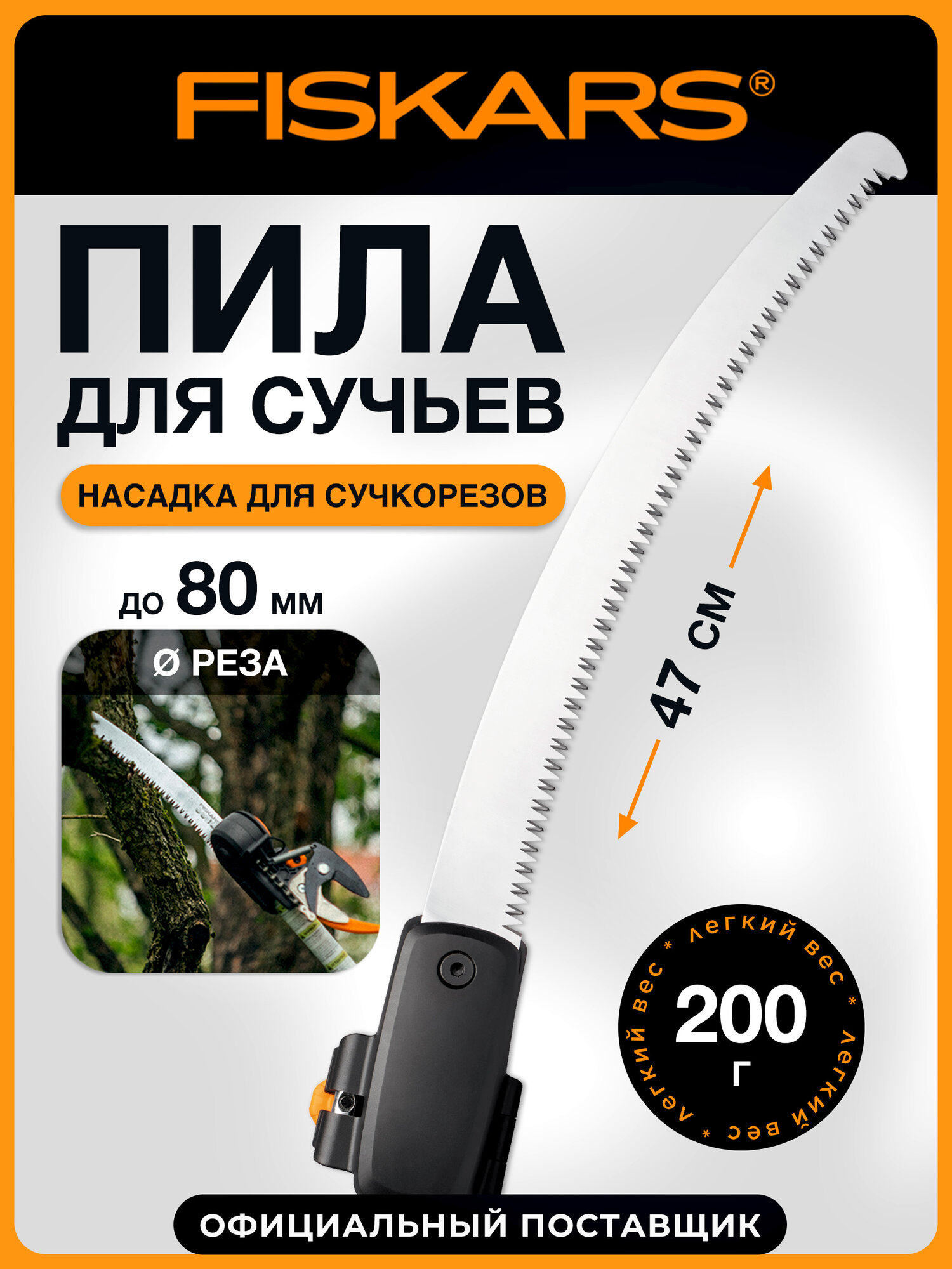 Пила садовая ручная FISKARS 1023633 лезвие из закаленной стали длина 47 см