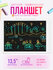 Планшет для рисования Mijia LCD Writing Tablet (XMXHB02WC) 13,5 д...